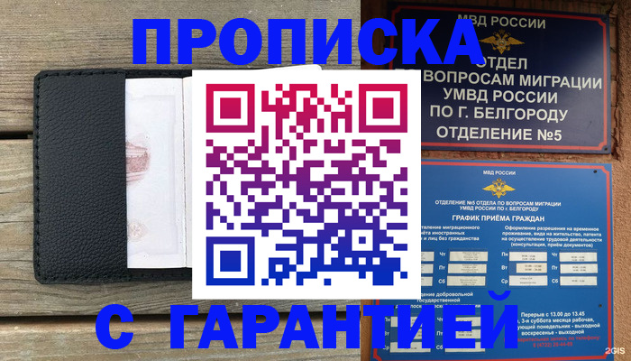 временная регистрация для всех в Иваново