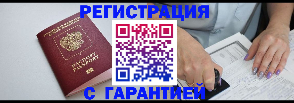 прописка для работы в Иваново