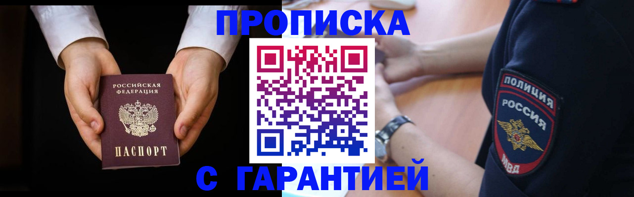 временная регистрация купить в Иваново